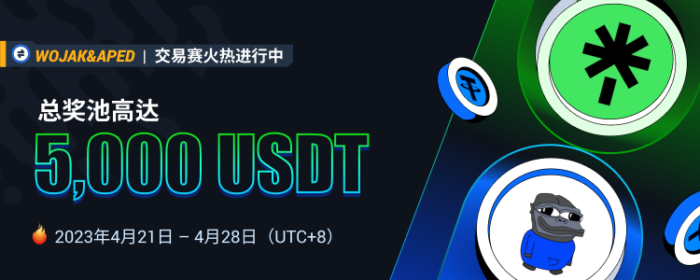 图片[1] - 火必将于2023年4月21日上线WOJAK&APED交易赛，交易瓜分5,000 USDT