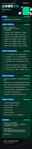 图片[1] - 火必：火币理财5月月报