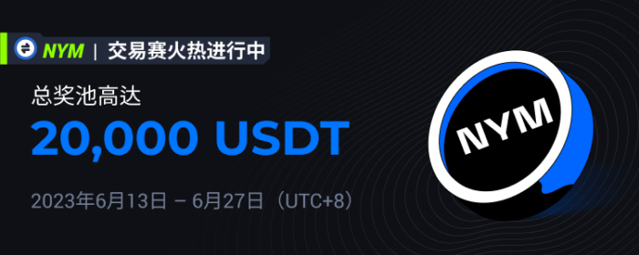 图片[1] - 火必：火币将于2023年6月13日上线NYM交易赛，交易瓜分20,000 USDT