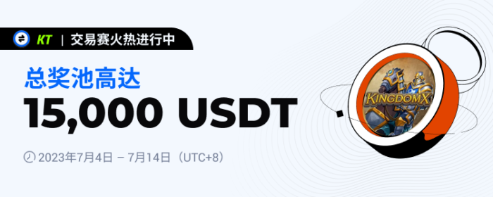 图片[1] - 火币将于2023年7月4日上线KT交易赛，交易瓜分15,000 USDT