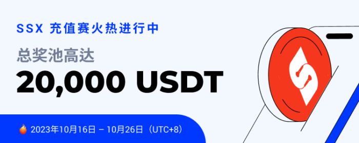 图片[1] - 火必：火币HTX上线SSX充值赛，奖池价值20,000 USDT