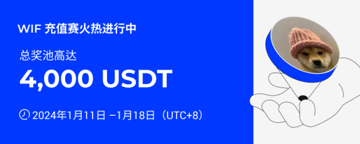 图片[1] - 火必：火币HTX上线WIF充值赛，奖池价值4,000 USDT