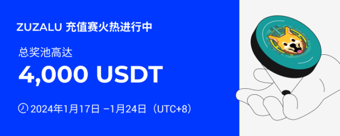 图片[1] - 火必：火币HTX上线ZUZALU充值赛，奖池价值4,000 USDT