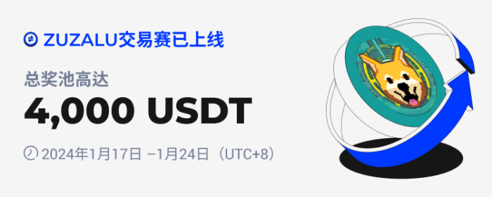 图片[1] - 火必：火币HTX将于2024年1月17日上线ZUZALU交易赛，交易瓜分4,000 USDT