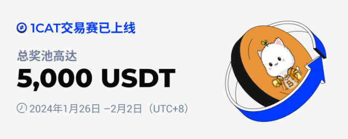 图片[1] - 火必：火币HTX将于2024年1月26日上线1CAT交易赛，交易瓜分5,000 USDT