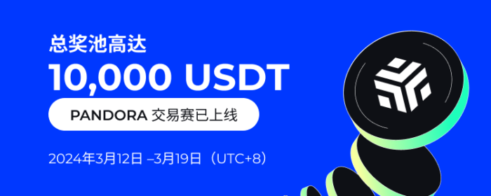 图片[1] - 火必：火币HTX将于2024年3月12日上线PANDORA现货杠杆交易赛，交易瓜分10,000 USDT